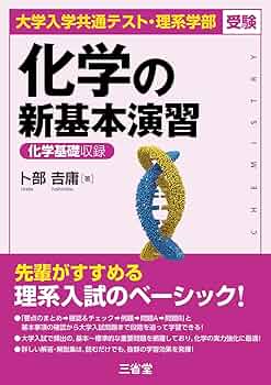 大学入試　物理の基本演習 61+1h8WsKGL._UF350,350_QL50_.jpg